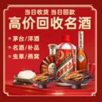 津市市烟酒回收:茅台酒,酒瓶,洋酒,名酒,冬虫夏草,老酒,津市市跃国烟酒经营部