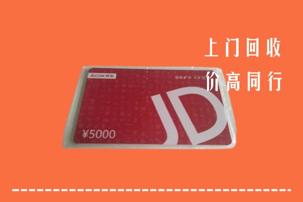 高价求购：津市市回收京东卡